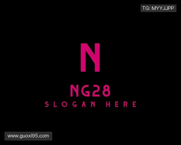 解读NG28